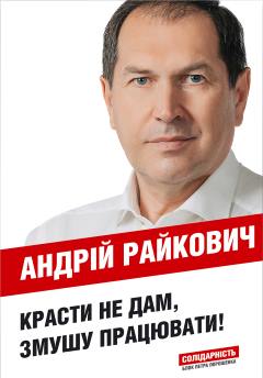 Райкович