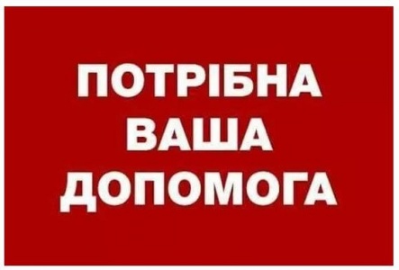 Терміново: у Кропивницькому, на завтра, потрібні донори для однорічної дитини