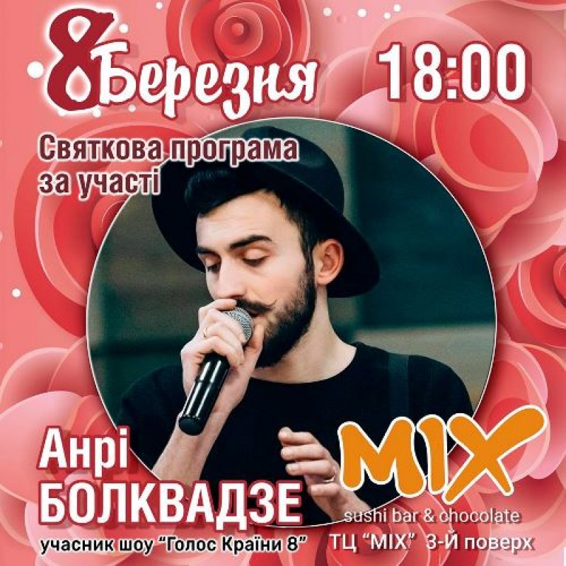 Кропивницький, День весни, Мікс, жінки, свято
