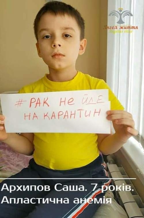 Мрія дитини на день народження - мати гроші на ліки: У Кропивницькому ТЕРМІНОВО потрібна допомога Саші Архипову, який три роки бореться за життя