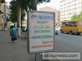 У Кіровограді з'явились сітілайти із сепаратистськими цитатами лідера ПРУ Сергія Ларіна. ФОТОРЕПОРТАЖ