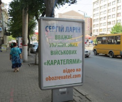 У Кіровограді з'явились сітілайти із сепаратистськими цитатами лідера ПРУ Сергія Ларіна. ФОТОРЕПОРТАЖ