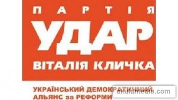 Партія "УДАР"